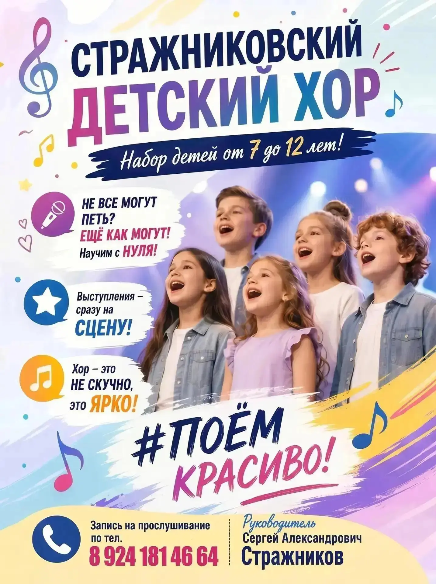 ✨ Ваш ребенок мечтает петь?