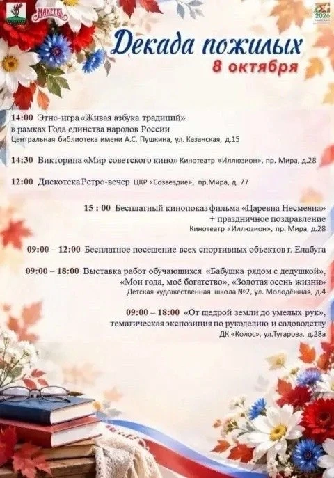 🍁В Елабуге и Елабужском районе продолжается яркая Декада пожилого человека.