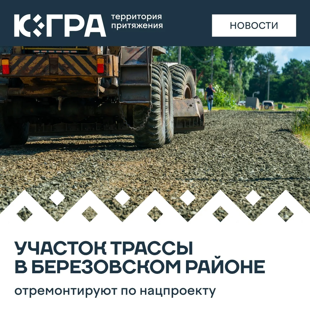 Дорога Игрим — Нижние Нарыкары летом обеспечивает доступность речного транспорта, а в холодный сезон
