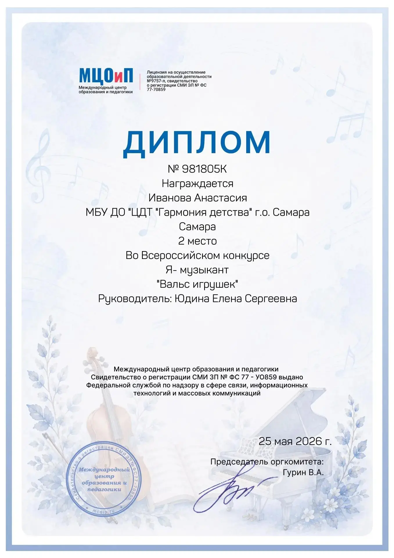 Уважаемые Владимир Михайлович, Елена Сергеевна! Поздравляем обучающихся отдела музыкально-инструмент