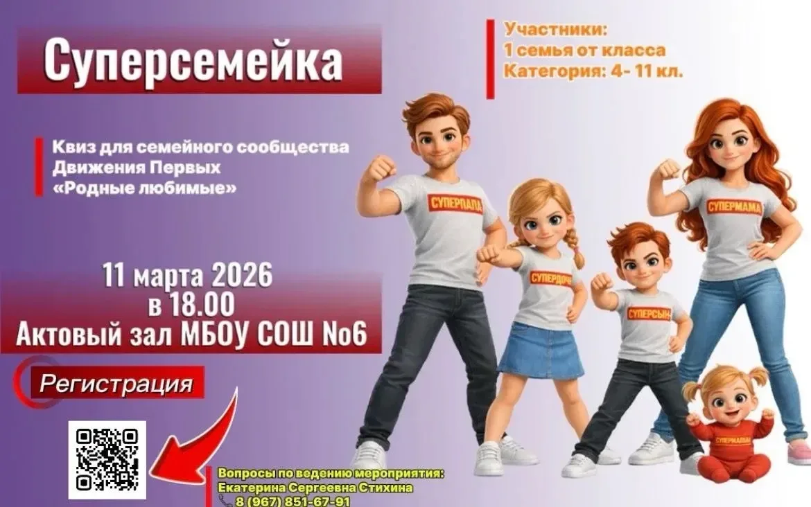 Приглашаем семьи на квиз «Суперсемейка»!