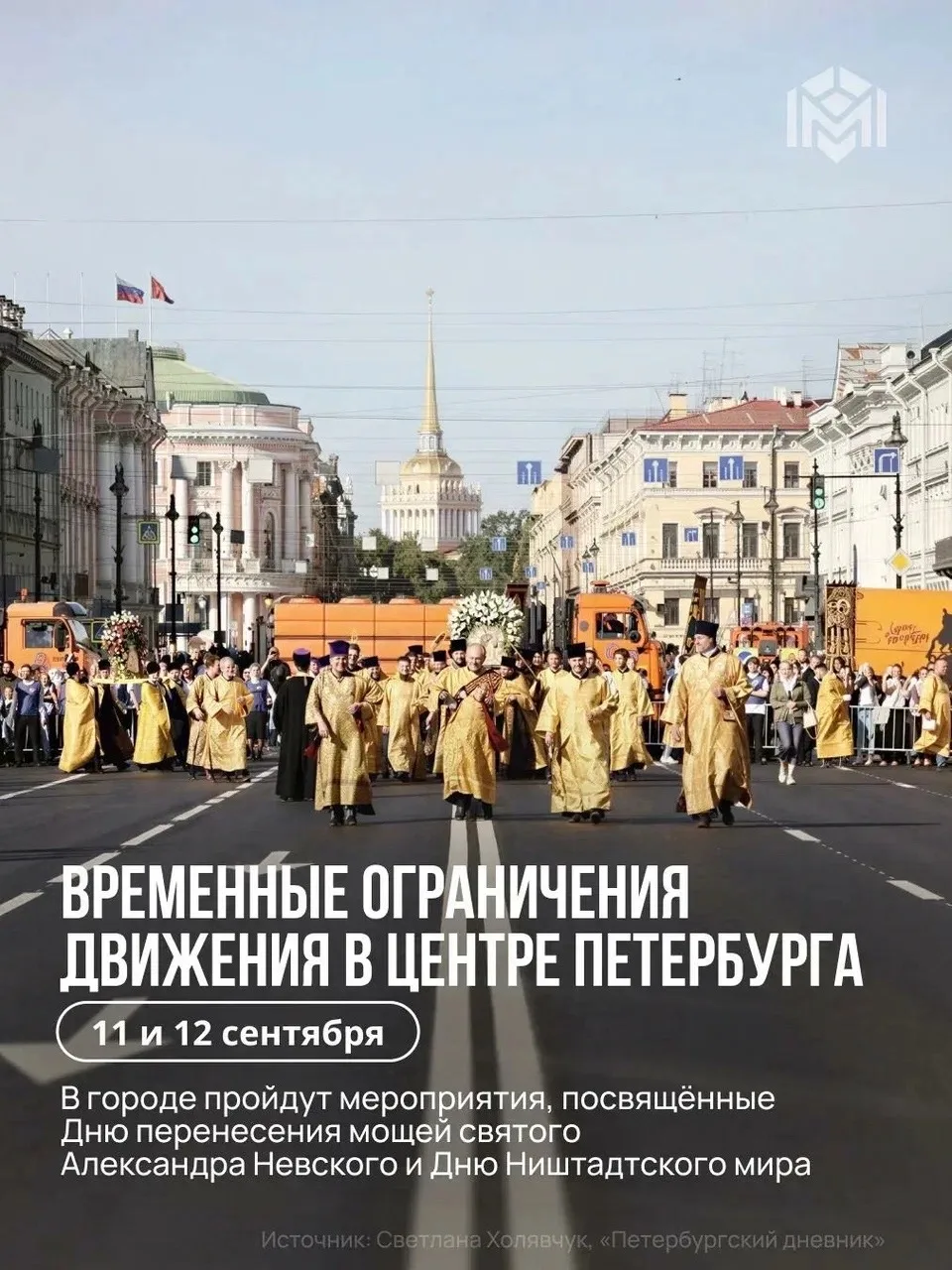 В центре Петербурга 11 и 12 сентября временно изменится схема движения