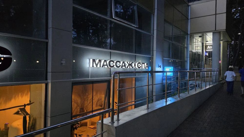 И почему я читаю это как МАССАЖОПА?