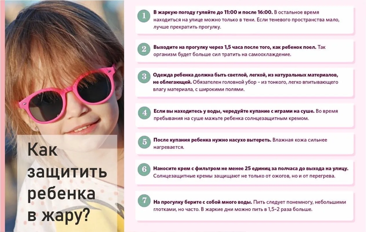7 простых правил для защиты ребенка в жару