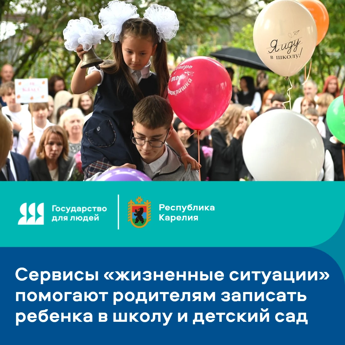 Сервисами «жизненные ситуации» при записи детей в школу в Карелии воспользовались 75% р...