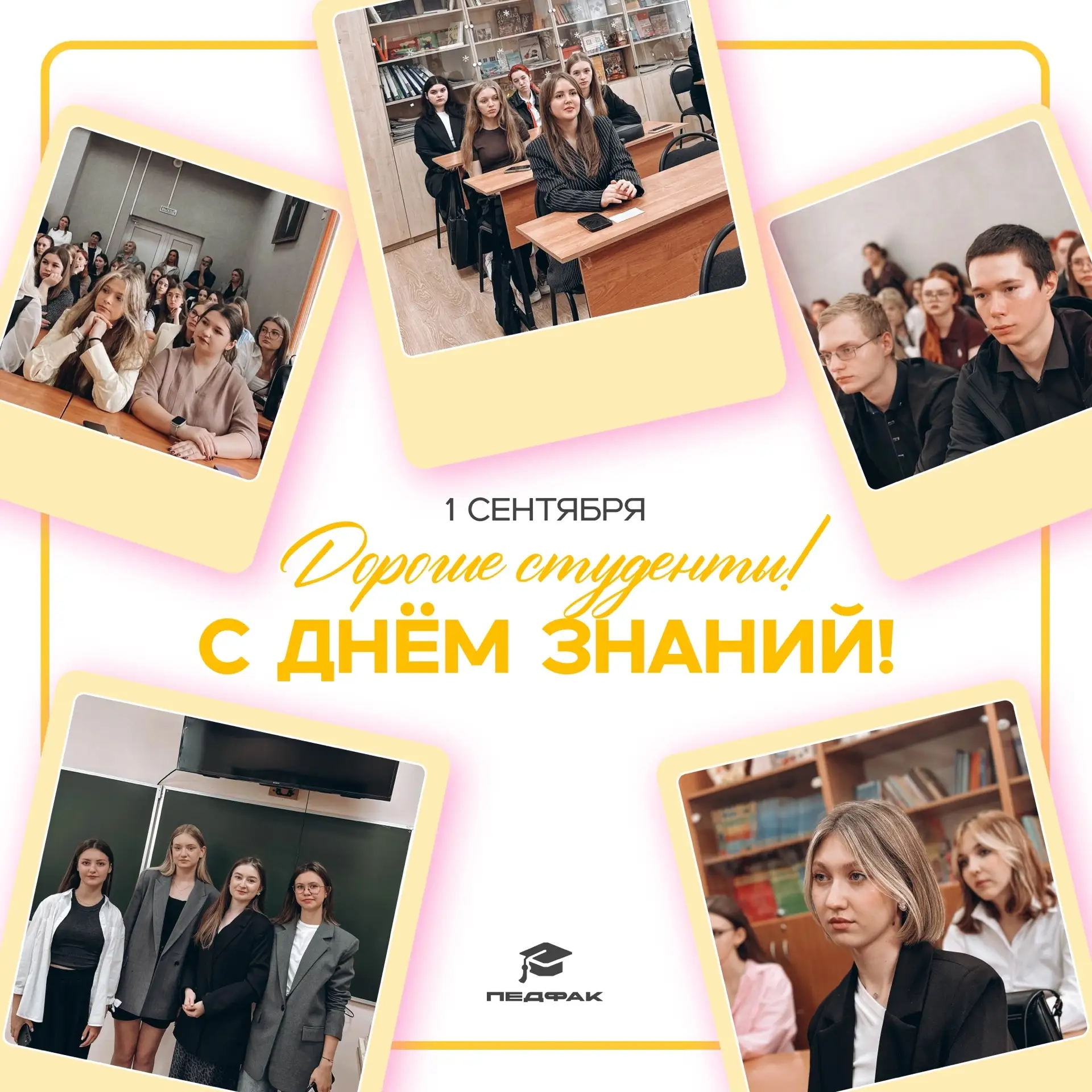 🎓С Днём знаний! 🎓