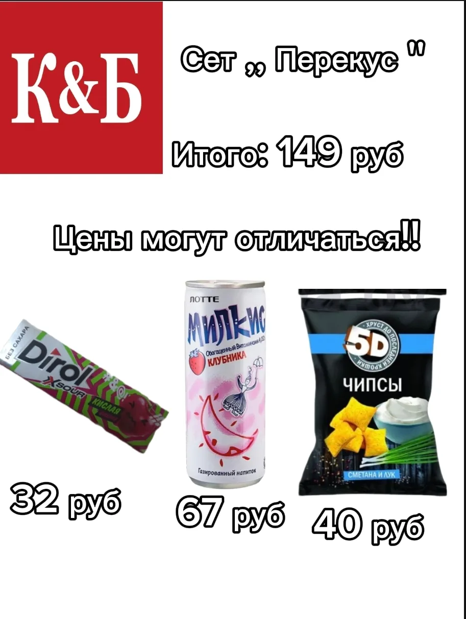 Изображение 1 к публикации «Сеты из магазинов»