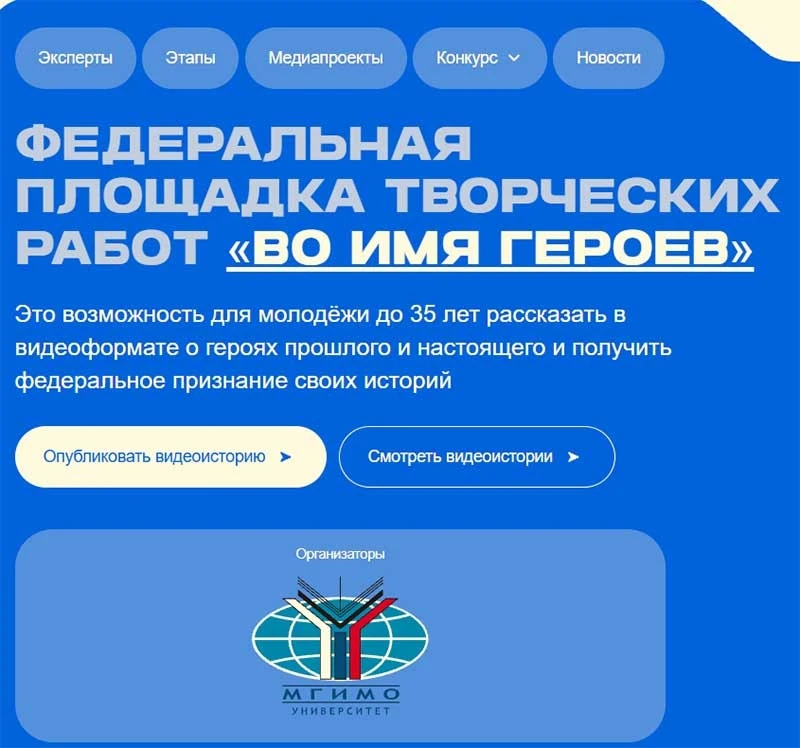 Приглашаем к участию в федеральном проекте «Во имя героев».