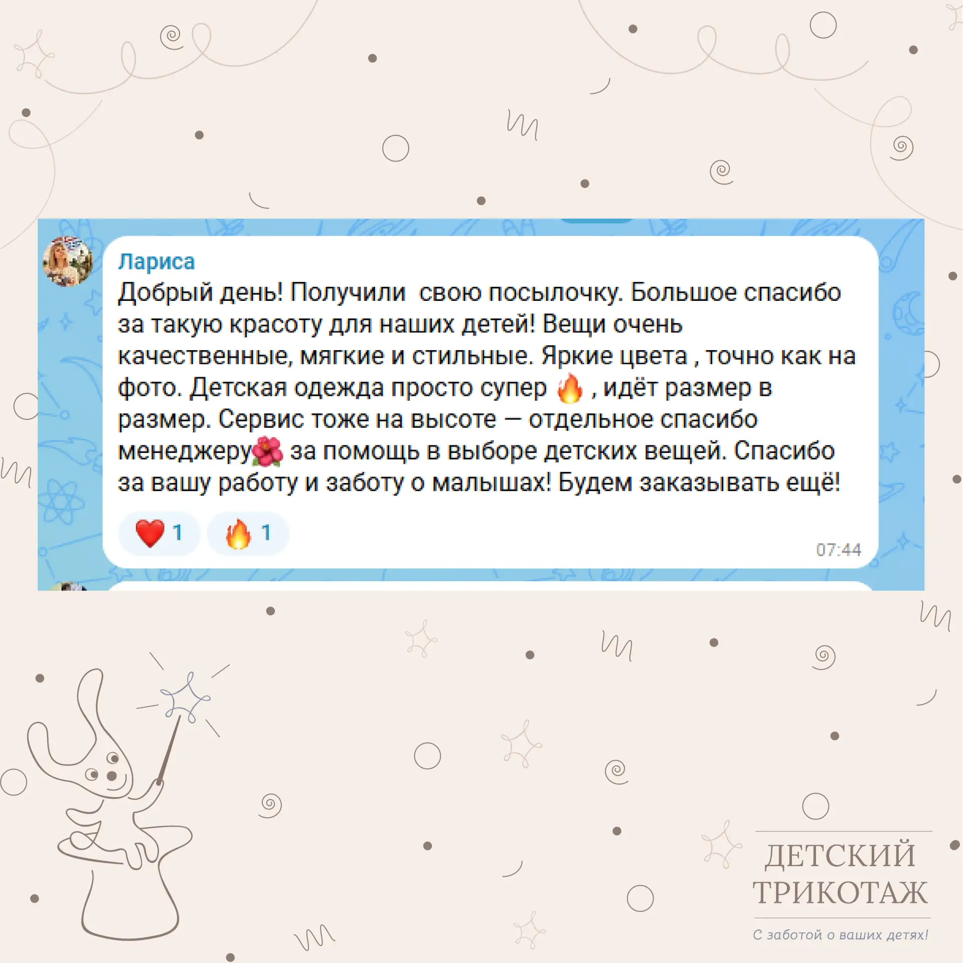Благодарим за Ваши тёплые отзывы и за то, что выбираете магазины "Детский трикотаж"! Мы стараемся, ч