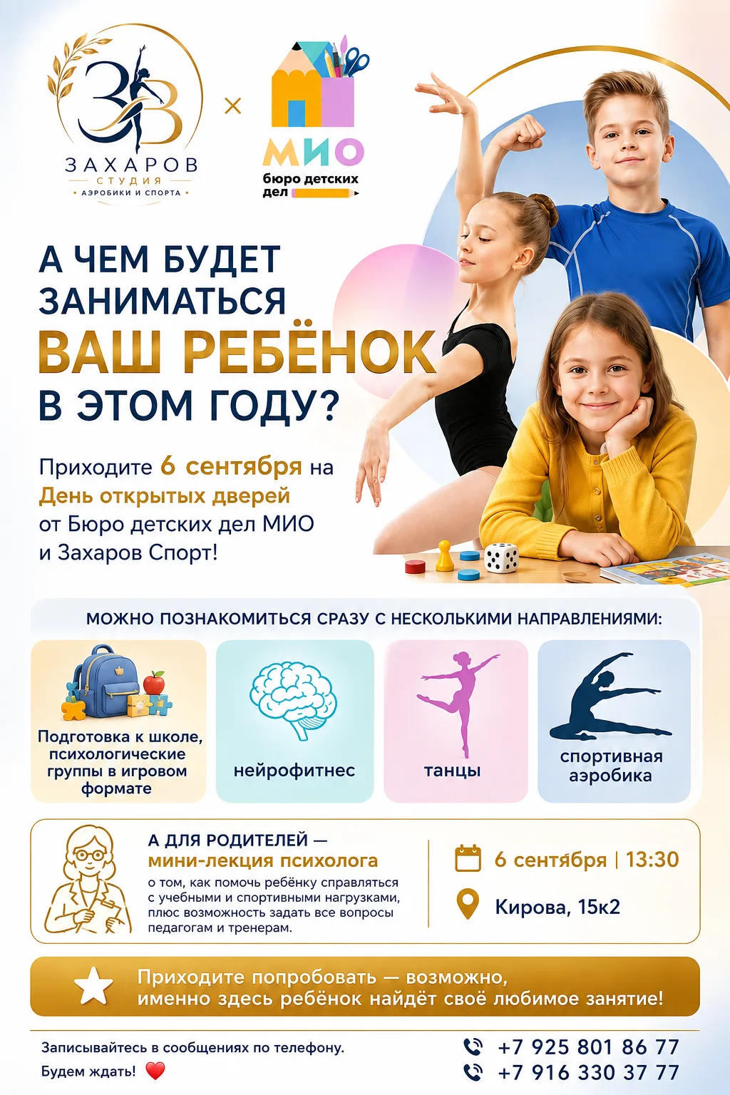 День открытых дверей!