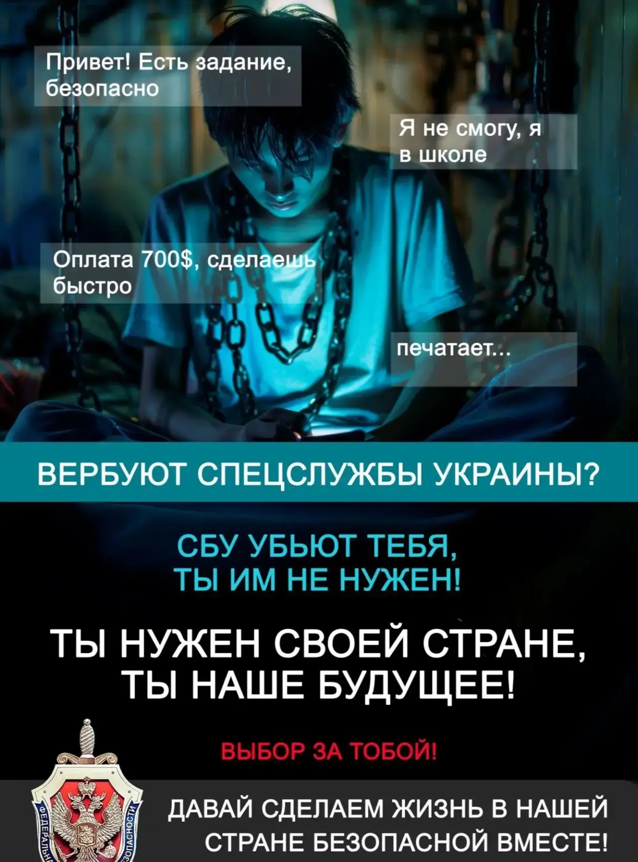Осторожно!!! Вербовка!!!