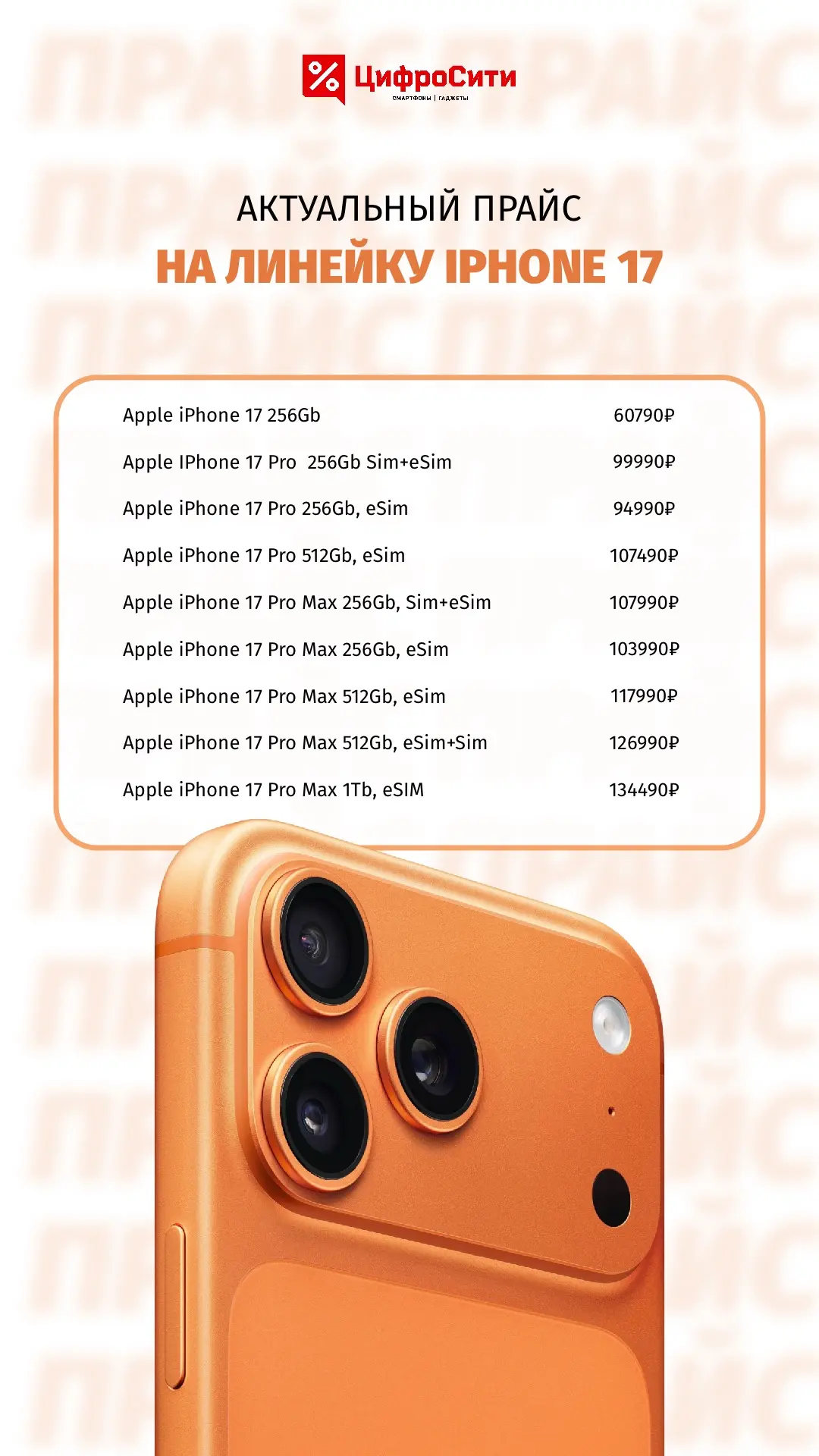 Обновленнный прайс на iPhone уже ждет вас 📱