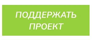 У нас нет государственного финансирования, поэтому развитие проекта зависит от поддержк...
