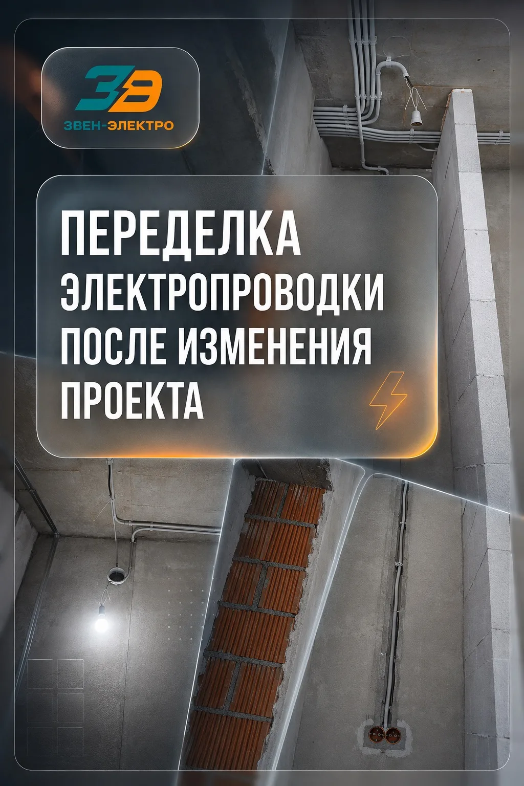 🔌 ПЕРЕДЕЛКА ПРОВОДКИ: ЧТО ПРОИСХОДИТ, ЕСЛИ ДЕЛАТЬ БЕЗ ПРОЕКТА