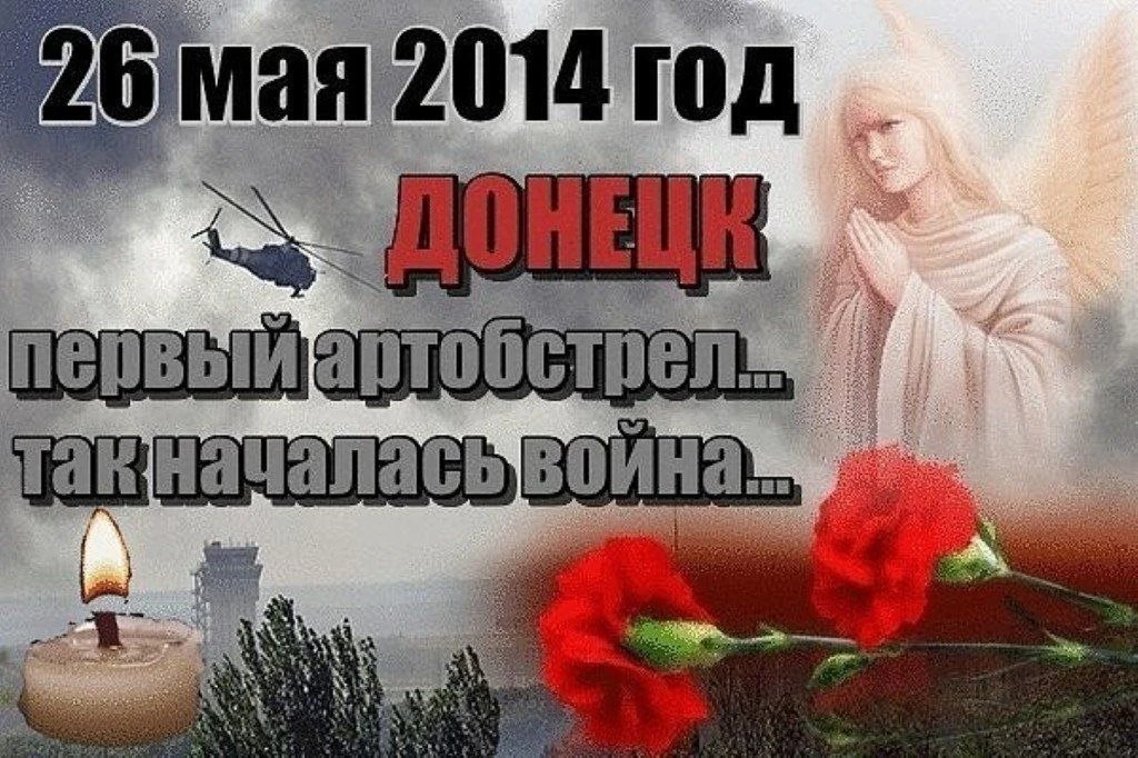 12 лет назад в Донецк пришла война.