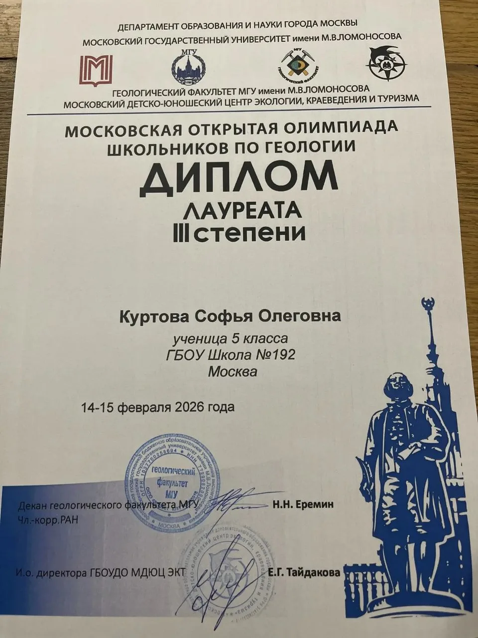 🏆 Наши победители  📍 Ленинский проспект, 39А  ⭐️ Софья из 5 «В» класса стала лауреатом III степени М