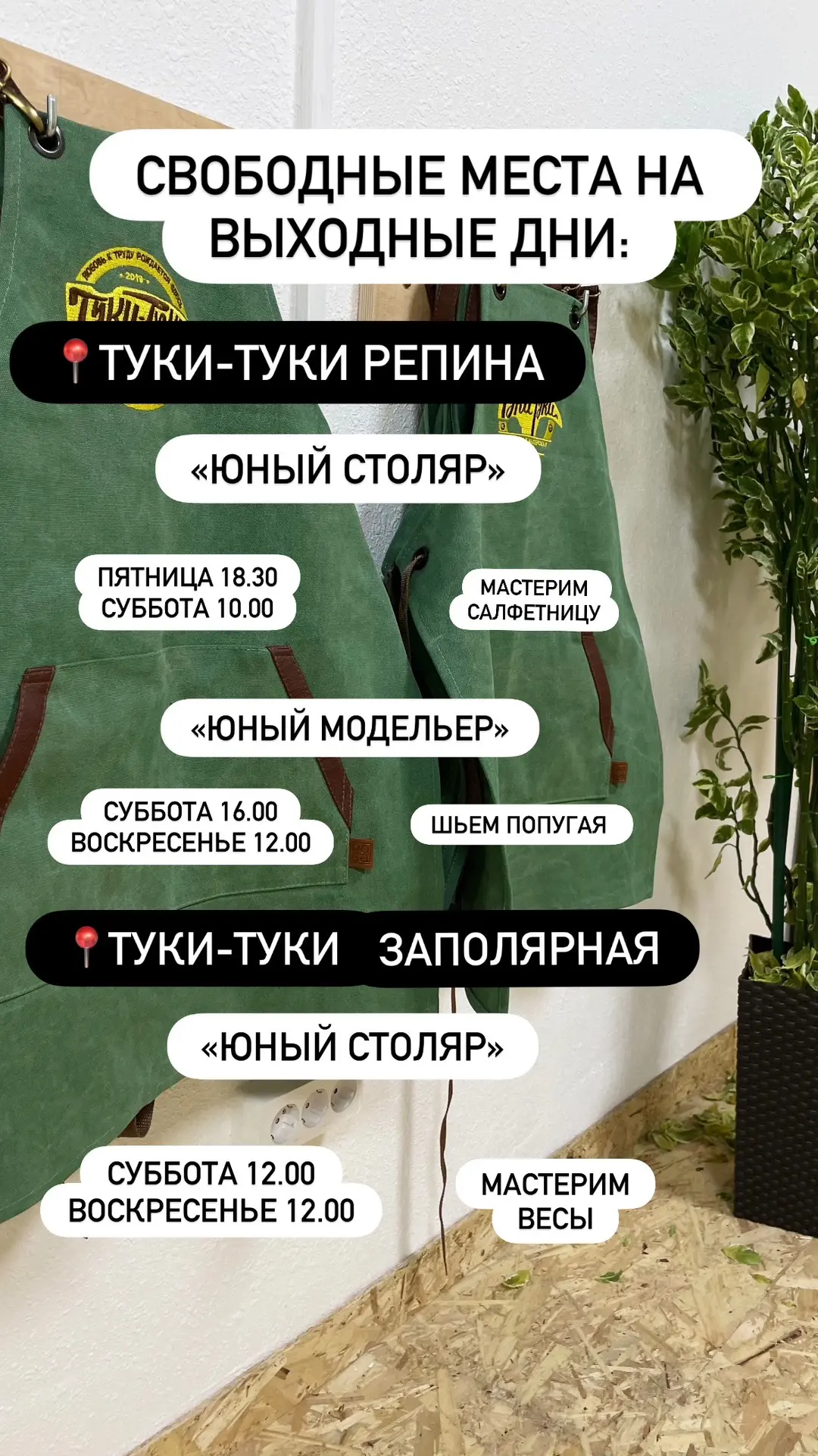 Актуальное расписание на эти выходные дни, есть свободные места🔥