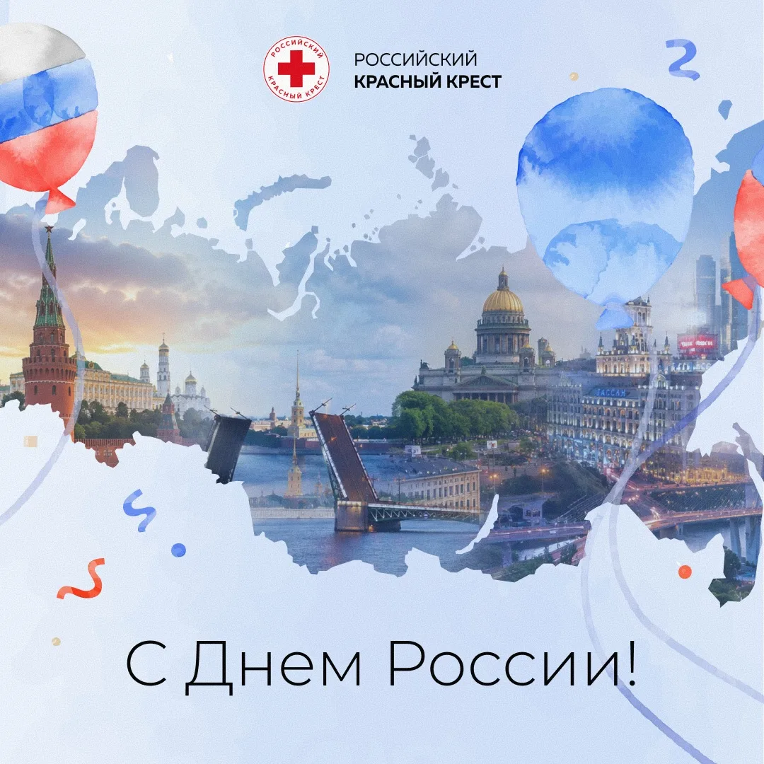 🇷🇺Россия — это мы с вами

12 июня 1990 года наша страна приняла Декларацию о суверенитете. С этого