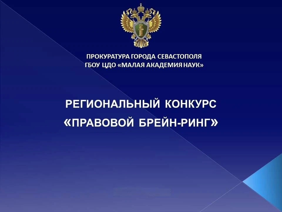 🔔🔔🔔  Прокуратура города Севастополя приглашает школьников принять участие в ежегодно...