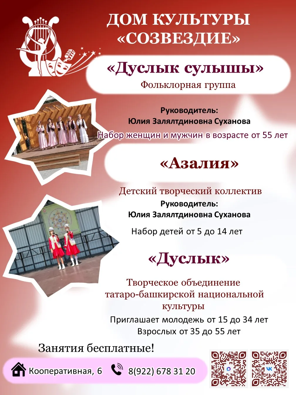 Дорогие родители! Дом культуры "Созвездие" приглашает ваших детей в наши клубные формир...