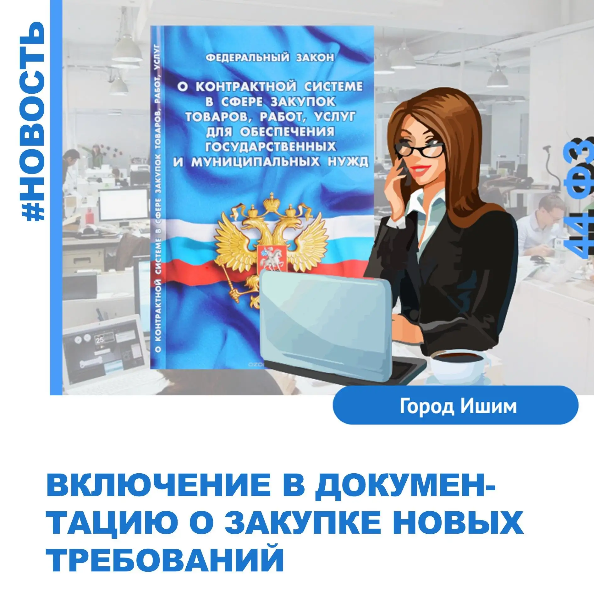 20.08.2026 опубликовано постановление Правительства Российской Федерации от 18.08.2026 ...