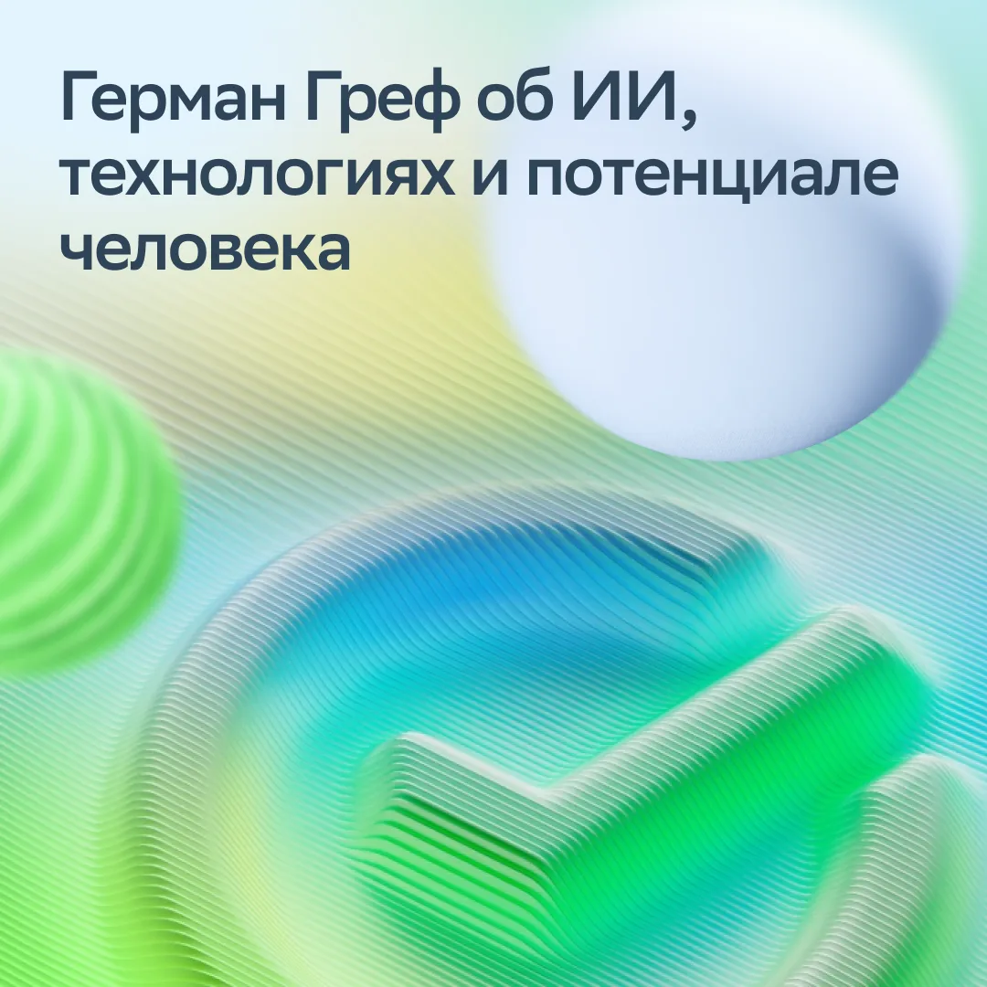 ⚡️ Президент, Председатель Правления Сбербанка Герман Греф дал интервью Ксении Собчак в рамках ПМЭФ 