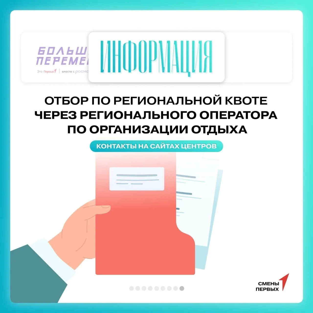 ️Друзья, делимся с вами графиком смен Движения Первых в федеральных детских центрах. Принять участие