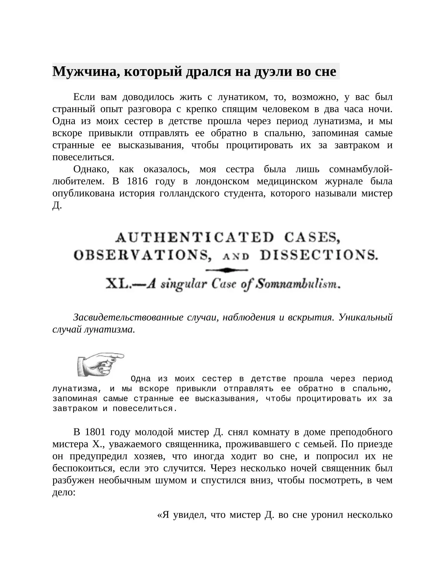 Безумные случаи в медицине: мужчина, который дрался на дуэли во сне