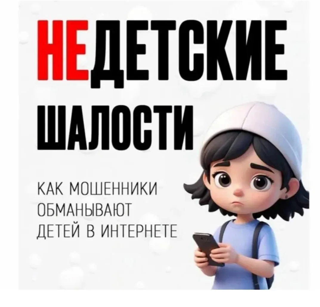 ‼️‼️‼️Мошенники обманывают детей под предлогом перехода на новую версию электронного дн...