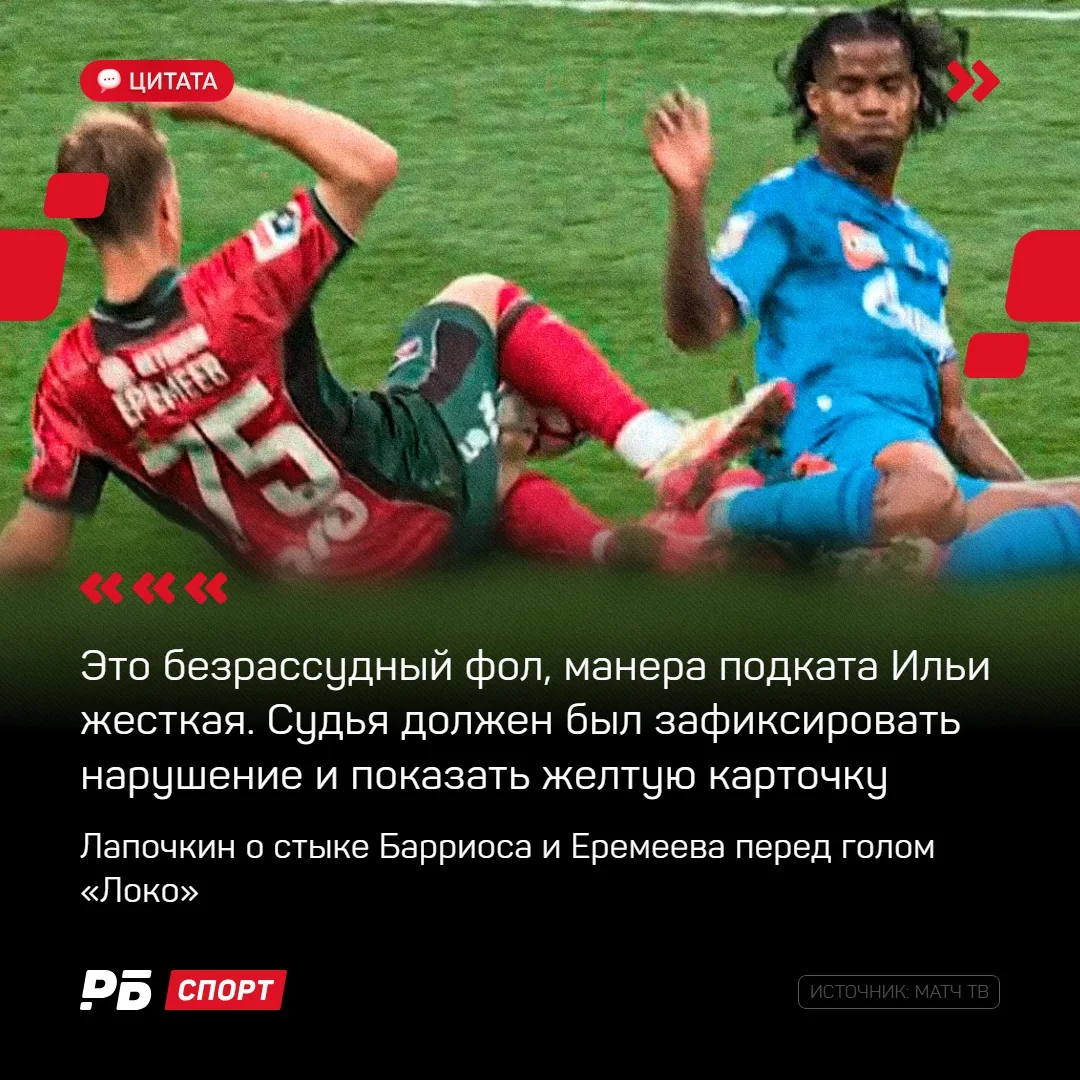 Гол «Локо» в ворота «Зенита» стоило отменить ❌