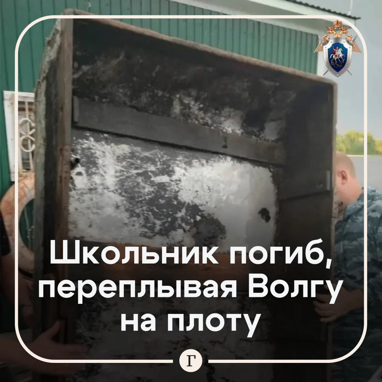 😢 Подросток утонул, пытаясь переплыть Волгу на самодельном плоту.

Двое 15-летних молодых людей реш