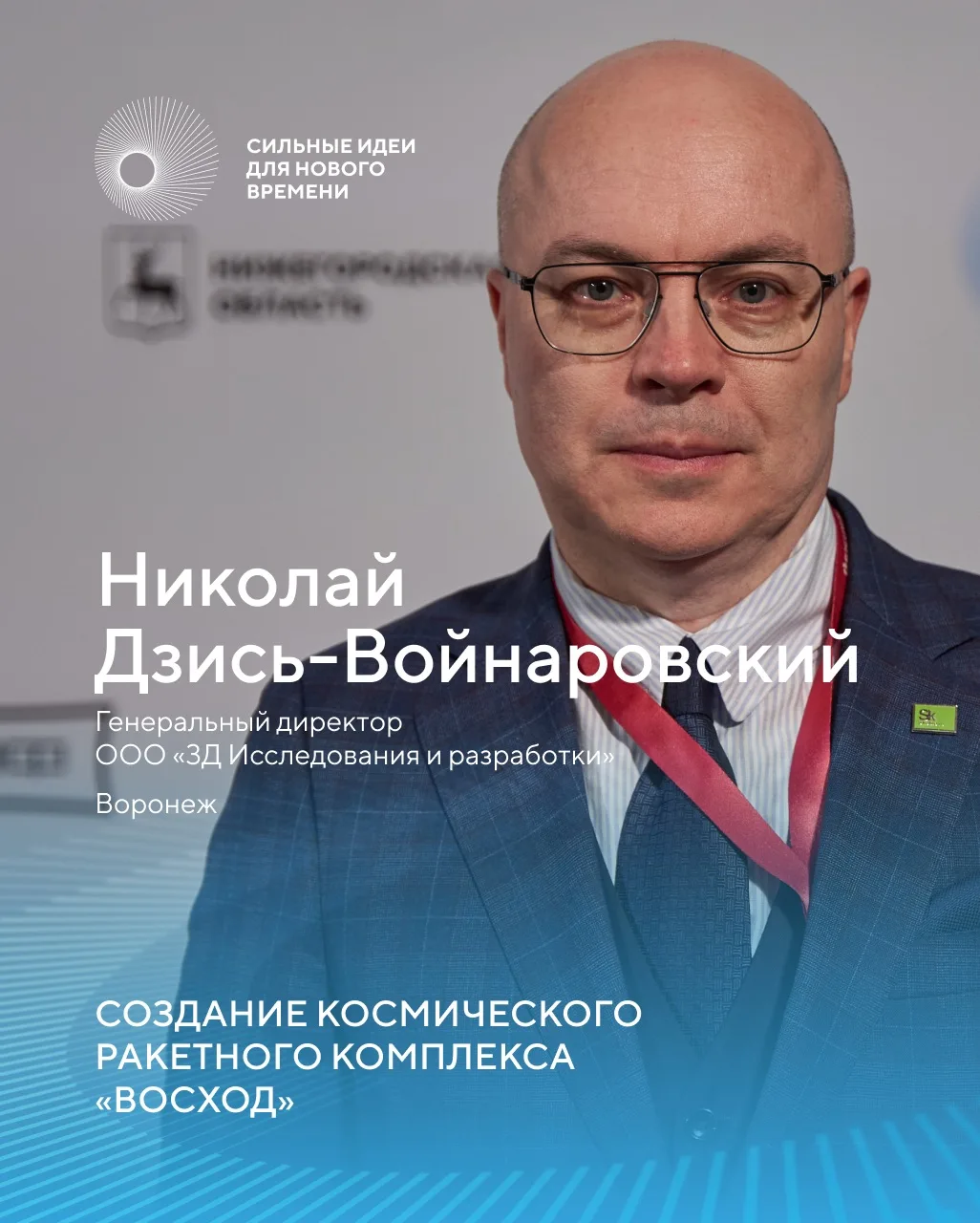 Авторы одних из лучших инициатив форума #СильныеИдеи в лицах!