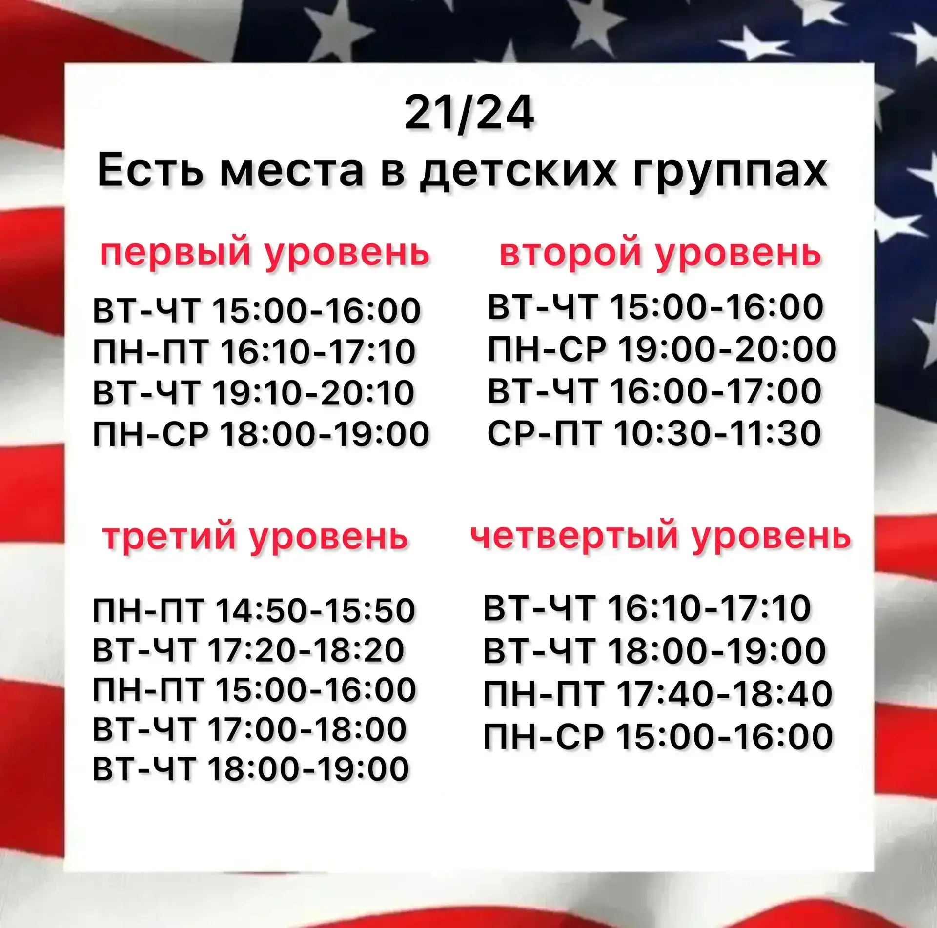 Уважаемые родители, ждём вас на собеседование для определения уровня языка в офисе Новы...