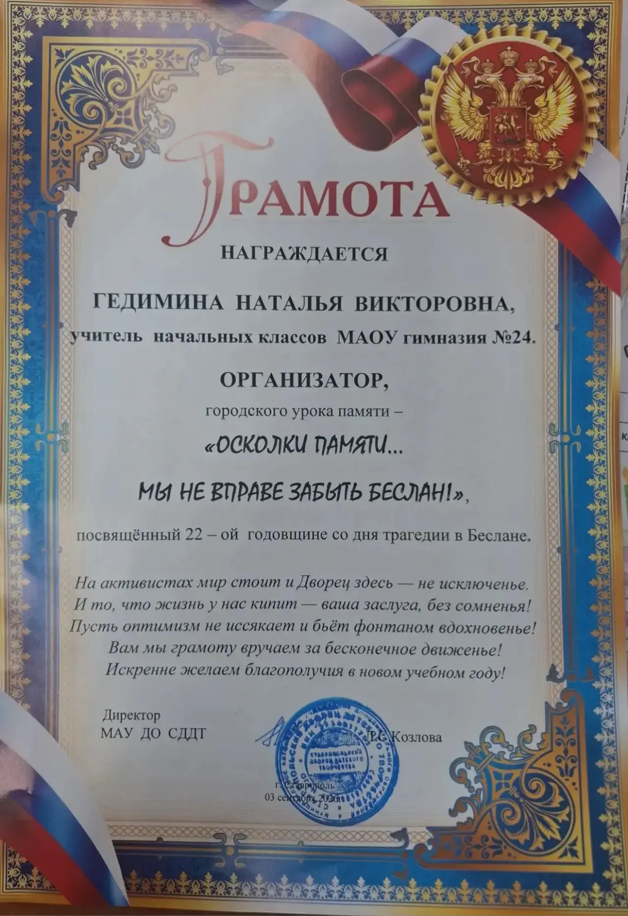 Сегодня ребята 2 Г класса стали участниками городского урока памяти - " Осколки памяти....