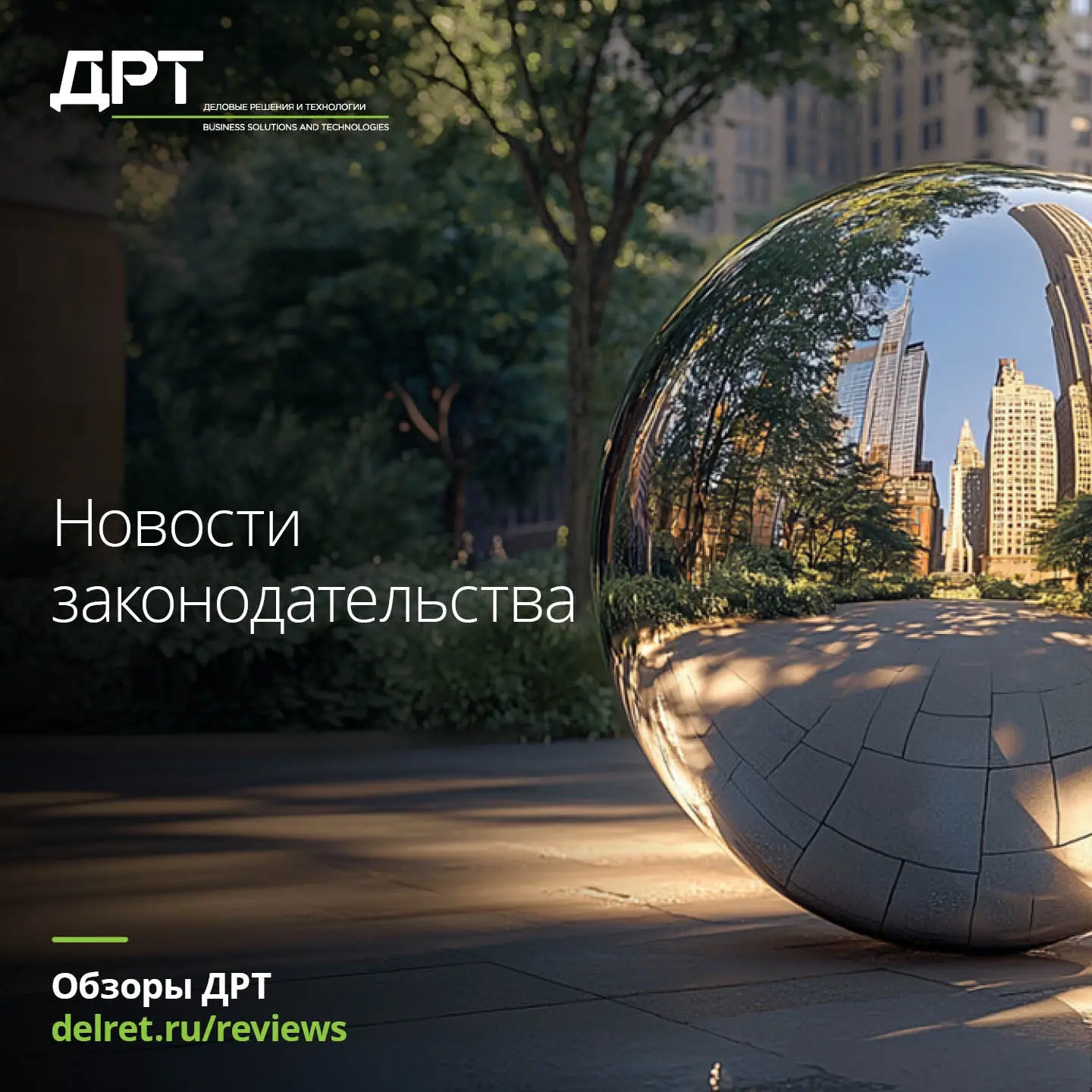 Новости законодательства. Выпуск от 25 августа 2026 года