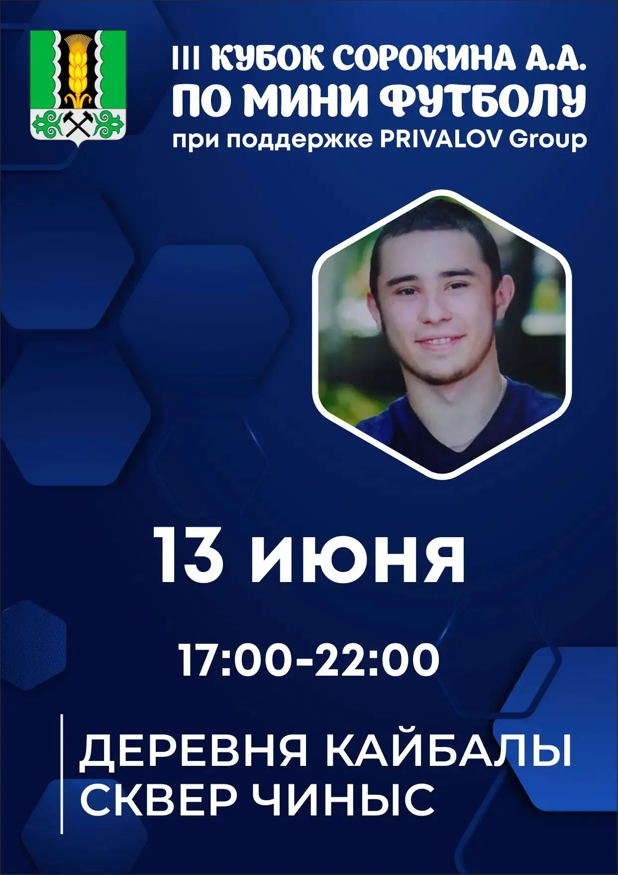 Завтра мы чтим память. Завтра мы играем в футбол. Завтра мы вместе!

Меньше суток отделяет нас от ст