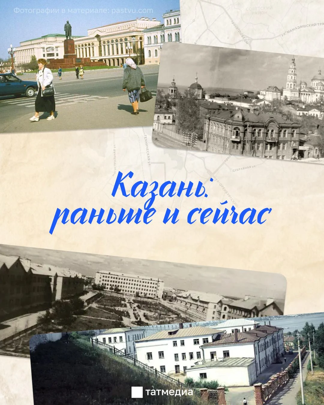 🎞📸 Как раньше выглядела столица Татарстана?