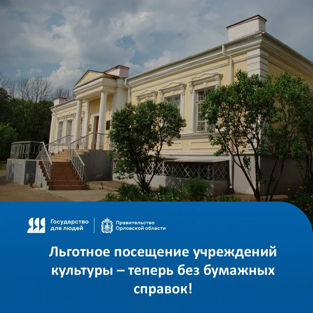 Льготное посещение учреждений культуры – теперь без бумажных справок!