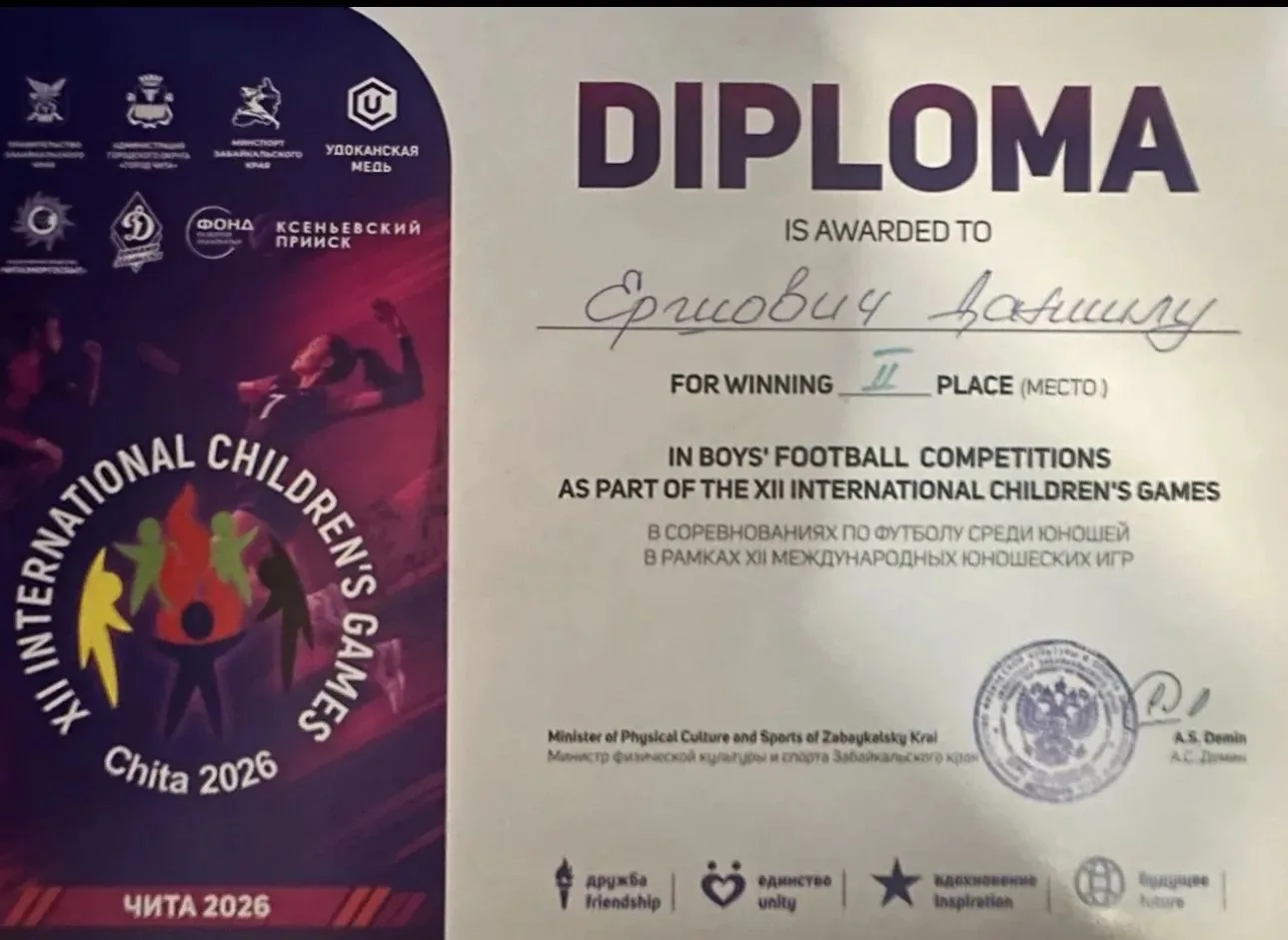 ⚽️ Поздравляем студента группы Д.9-26-1 Ершович Даниила с почётным вторым местом в соре...