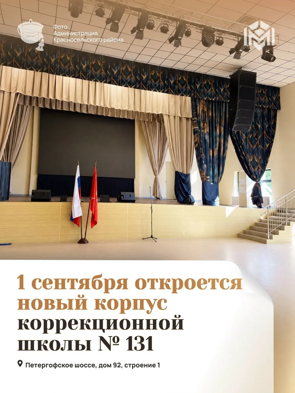 1 сентября свои двери откроет новый корпус коррекционной школы №131 на 550 мест в Красн...