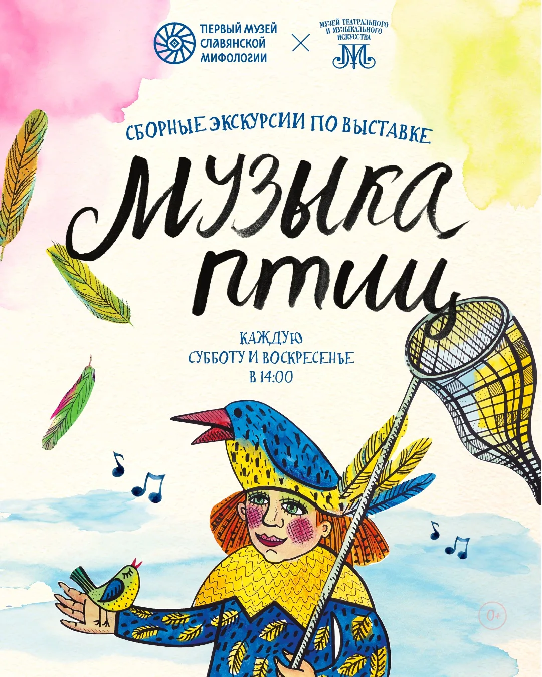 Улётные выходные с Музеем🕊️