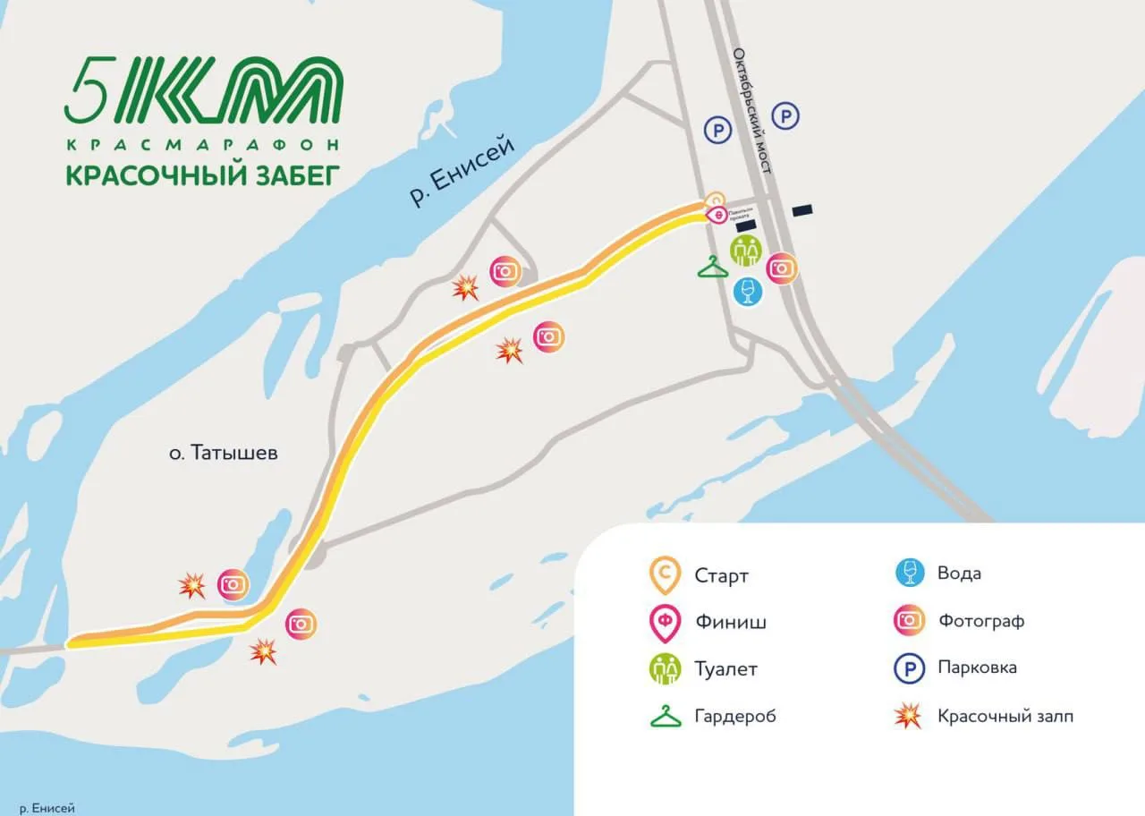 🏃‍♀️Трасса Красочного забега

Трасса проходит по дорожкам Татышев-парка в один круг. Старт и финиш 