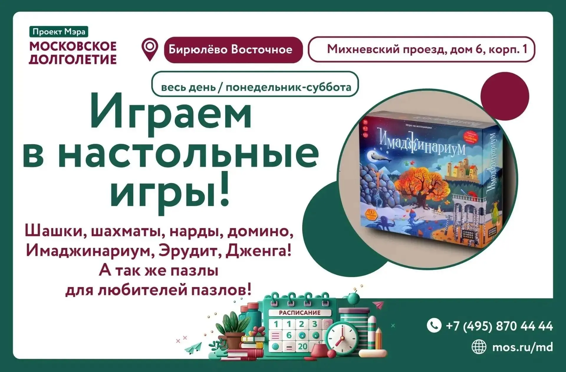 Добрый день! А вы знали, что настольные игры благоприятно влияют на работу мозга? Они с...