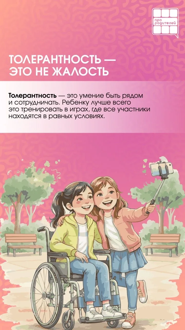 🚸 Разные — значит интересные: как научить ребёнка принимать других  ❓ Как объяснить ребенку, что все