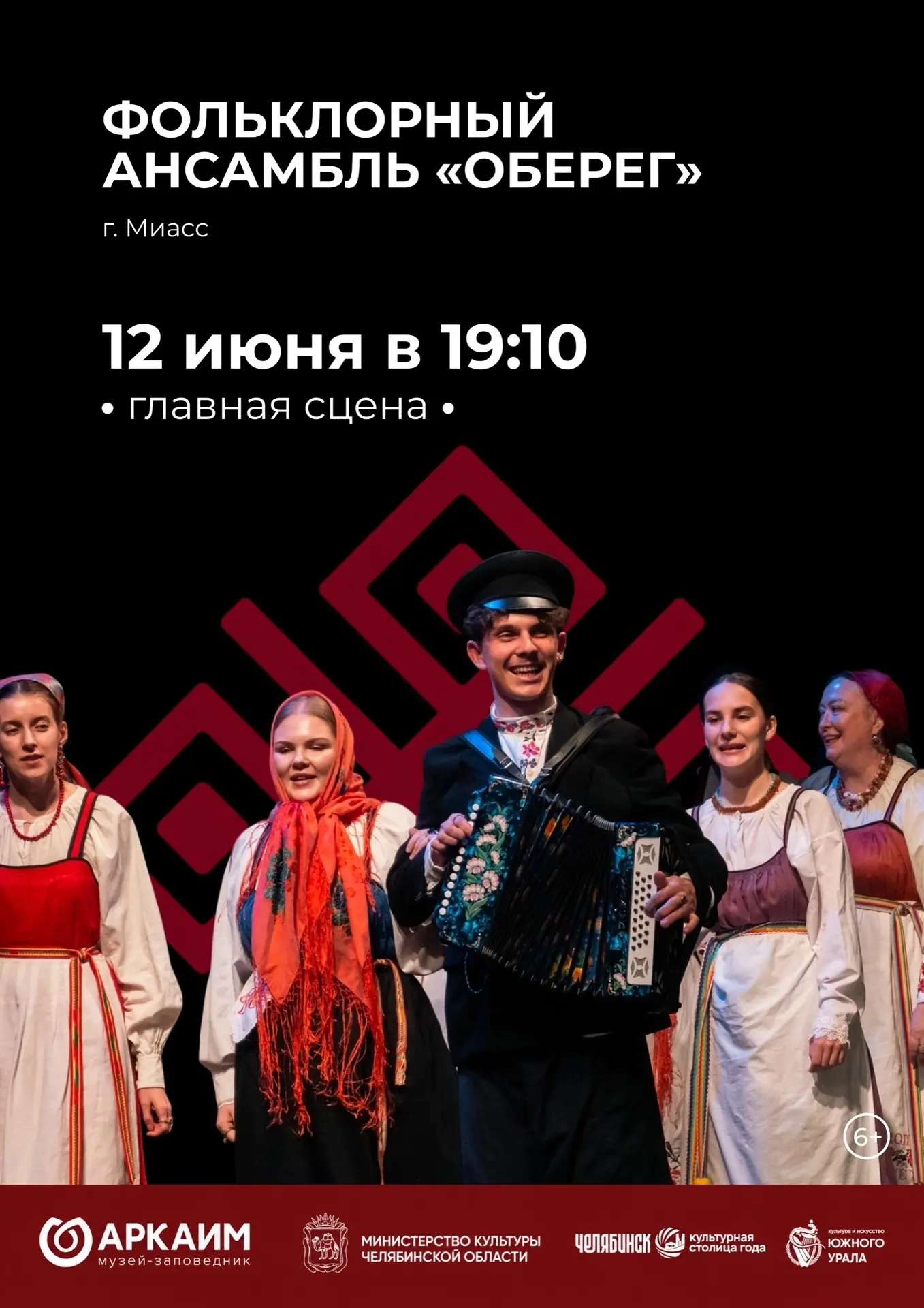 Концерт в исполнении фольклорного ансамбля «Оберег» из Миасса ждет нас на этнографическом фестивале 
