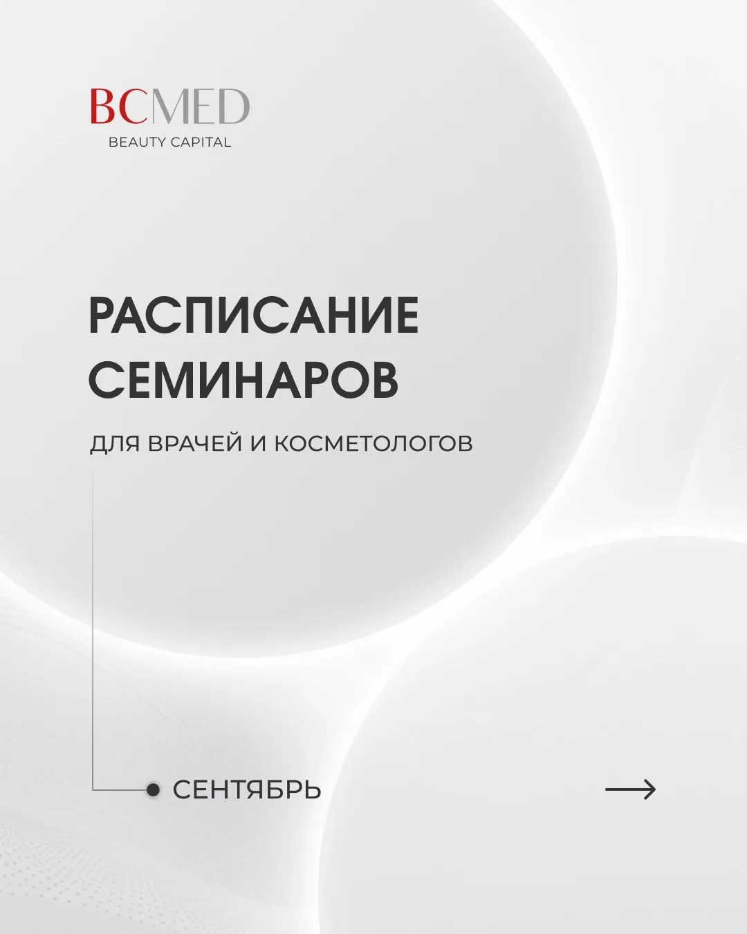 Коллеги, расписание семинаров в сентябре уже на сайте!