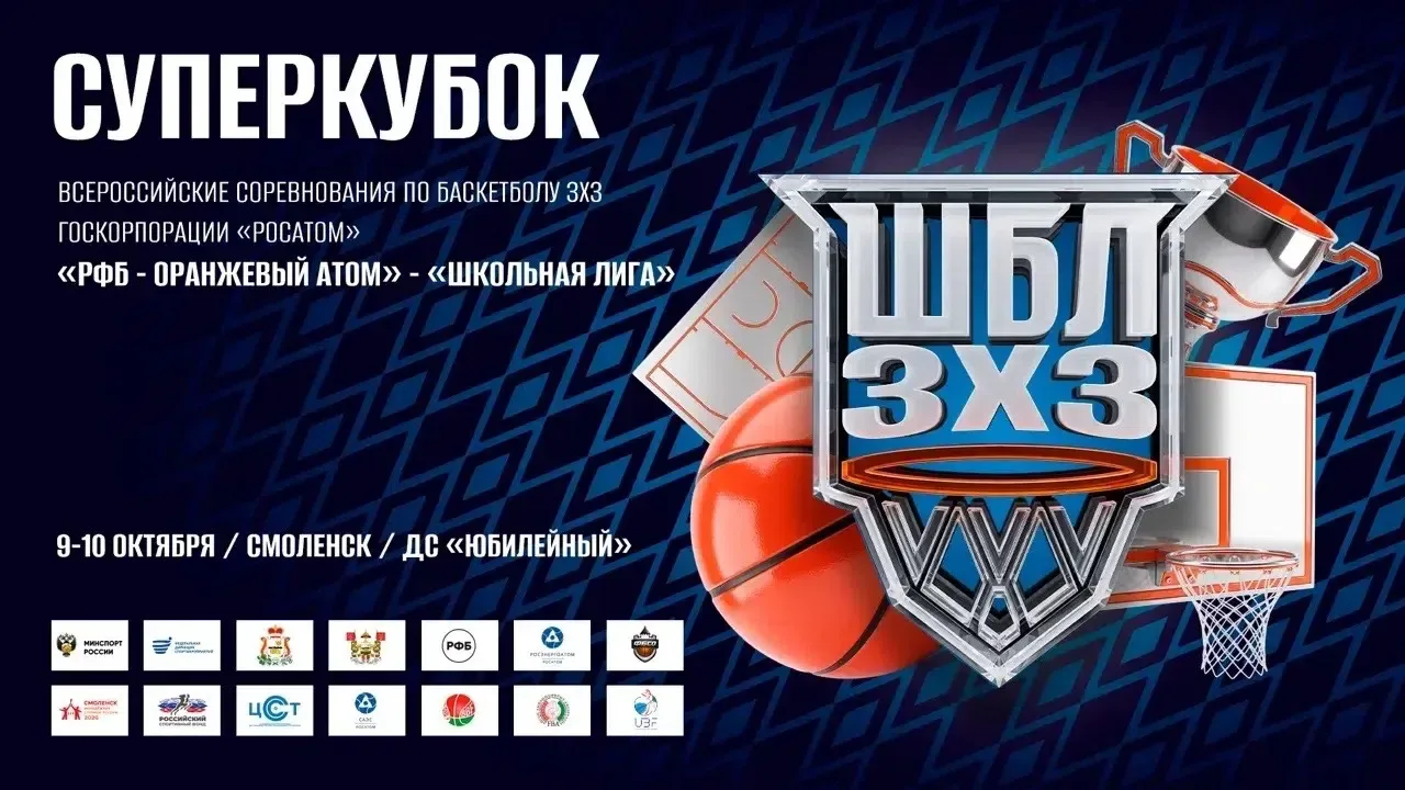🏀9 и 10 октября Дворец спорта «Юбилейный» станет площадкой Всероссийских соревнований ...