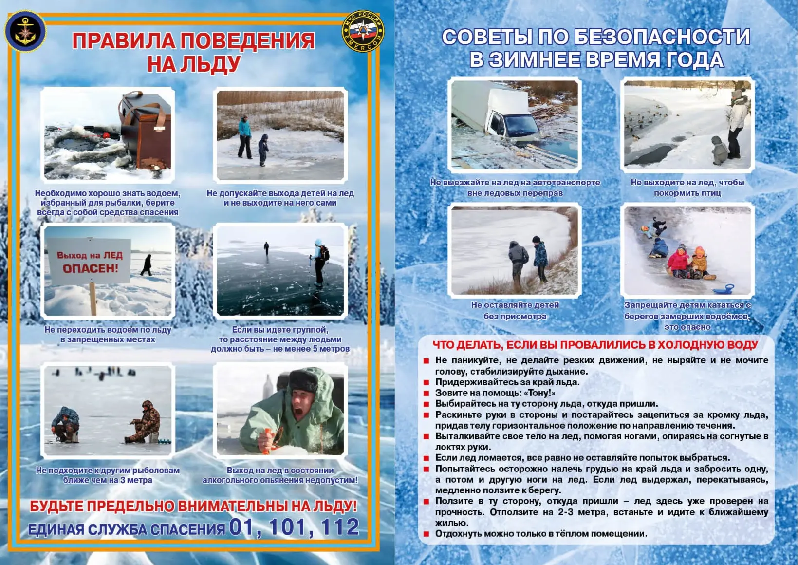 📢 ОСТОРОЖНО, ТОНКИЙ ЛЁД! ПРАВИЛА БЕЗОПАСНОСТИ НА ВОДНЫХ ОБЪЕКТАХ В ЗИМНИЙ ПЕРИОД.  Лёд на водных объ