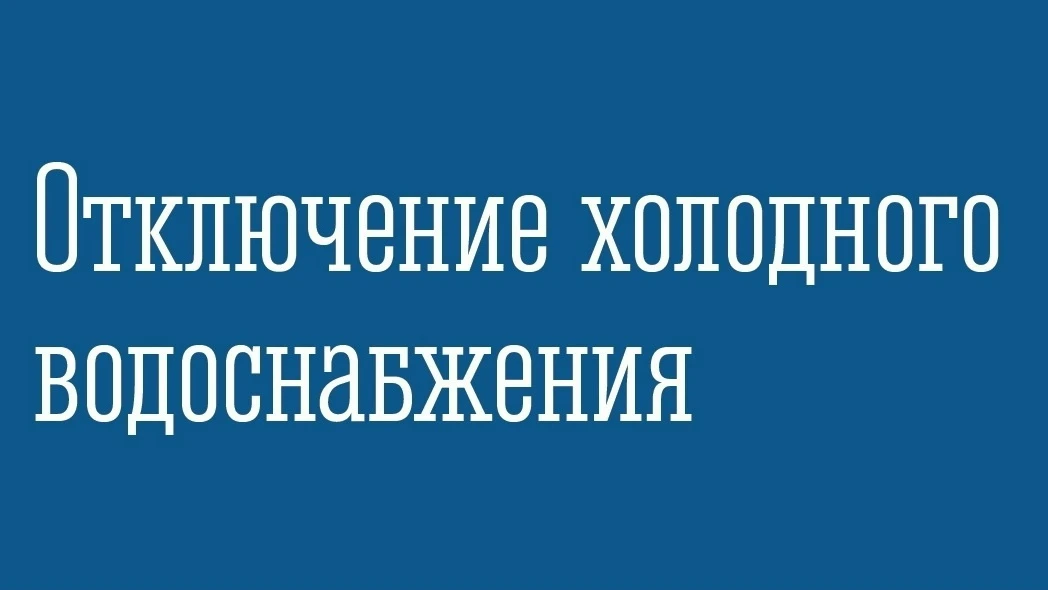 ГОУП "Мурманскводоканал" ЦНВКС информирует, что из-за проведения ремонтно-восстановител...