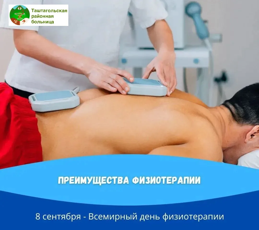 📍Физиотерапия — метод лечения и профилактики заболеваний с помощью различных факторов ...